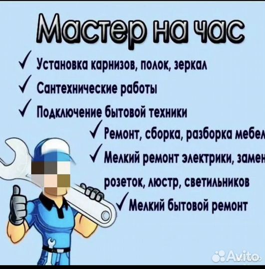Мастер на час сантехник электрик