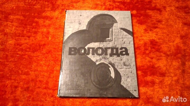 Баниге В., Перцев Н. Вологда. Фотоальбом