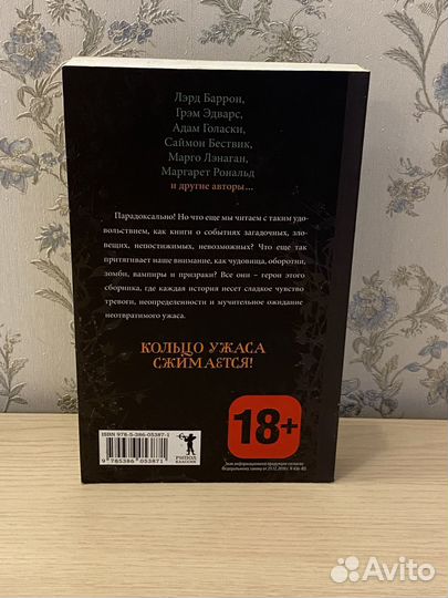 Лучшие страхи года. Рассказы в жанре хоррор, книга