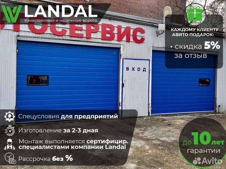 Ворота секционные