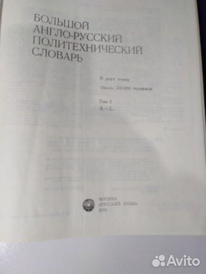 Политехнический словарь