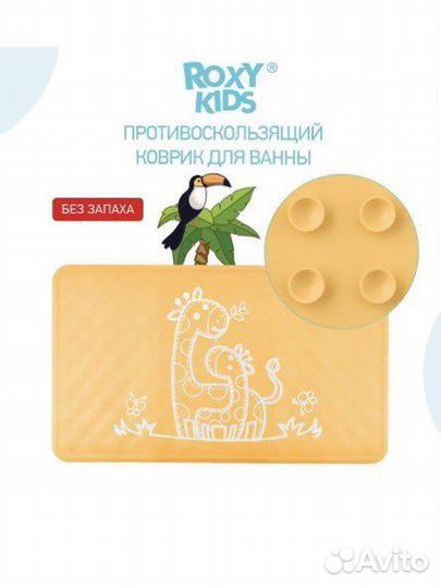 Противоскользящий коврик roxy kids