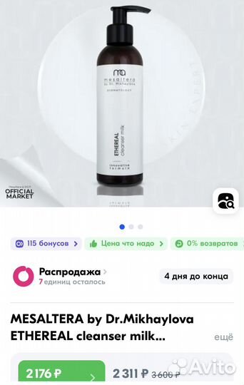 Mesaltera Молочко для снятия макияжа