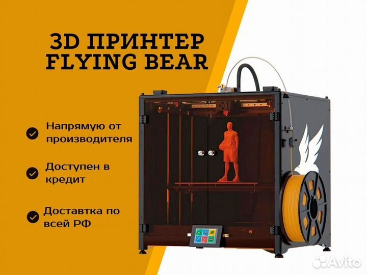 3D Принтер Flying Bear reborn 2