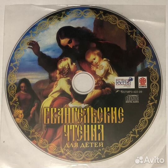 Аудио CD диск Евангельские чтения для детей