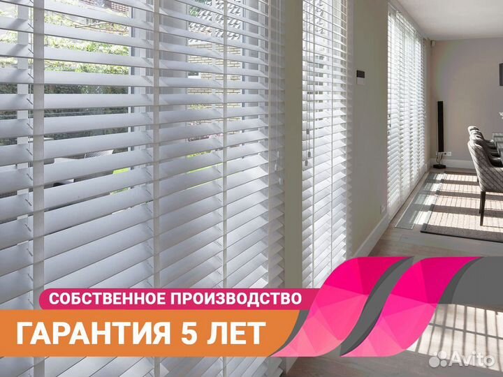 Жалюзи горизонтальные