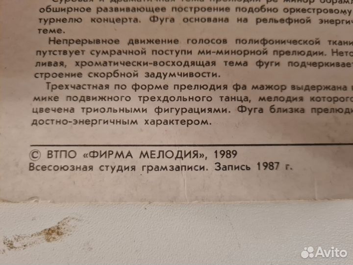 Пластинка И.С.Бах