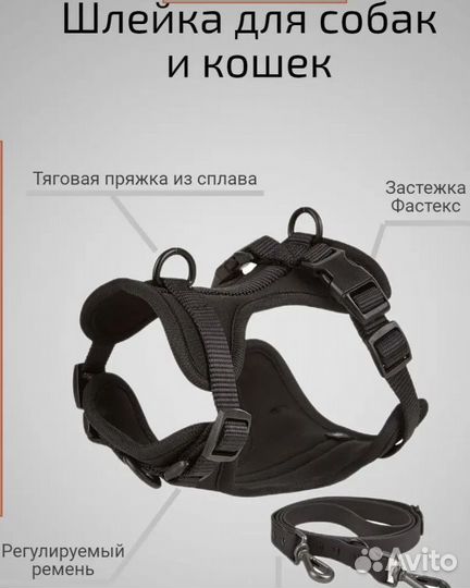 Шлейка с поводком для собаки