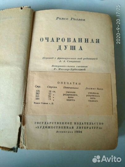 Ромен Роллан, 1936г, Т. Драйзер