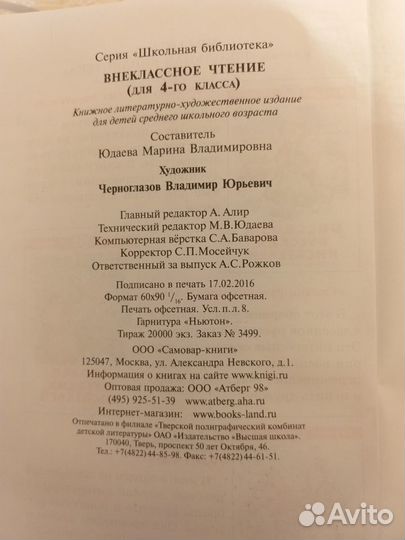 Внеклассное чтение 4 класс / 5 класс