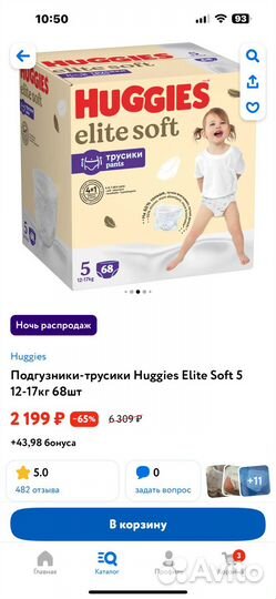 Памперсы трусики детские 5 huggies elite soft