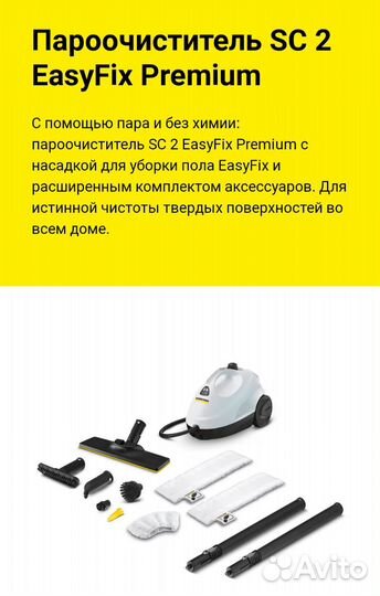 Пароочиститель karcher sc 2 easyfix premium