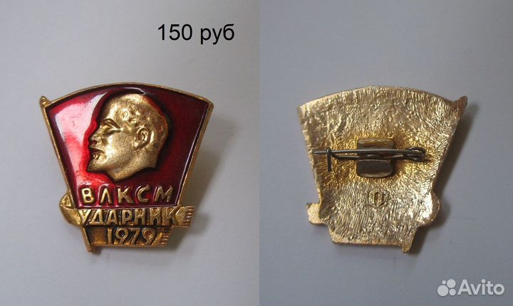 Значки советские