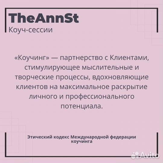 Коуч-философ (лайф коучинг)