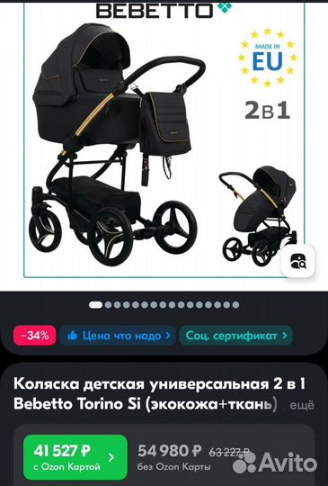 Коляска 2 в 1