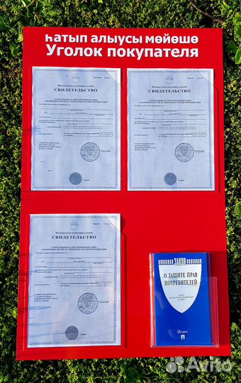 Информационный стенд