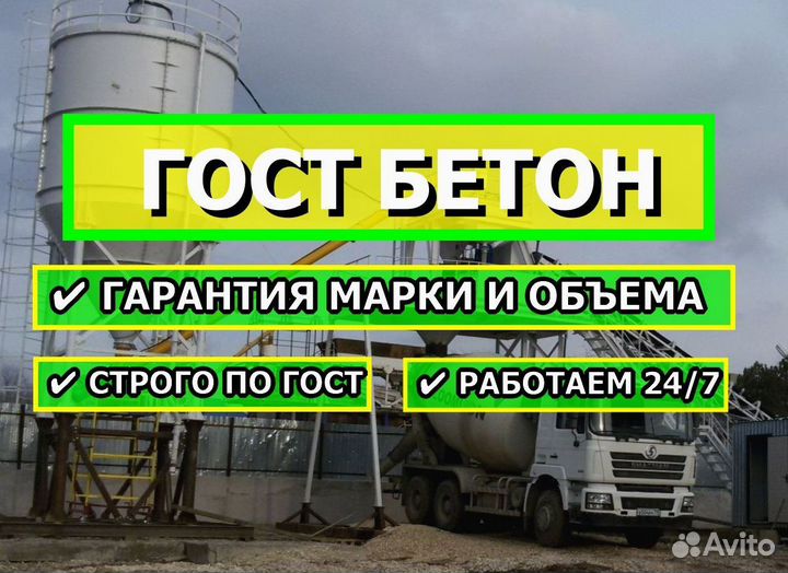 Бетон