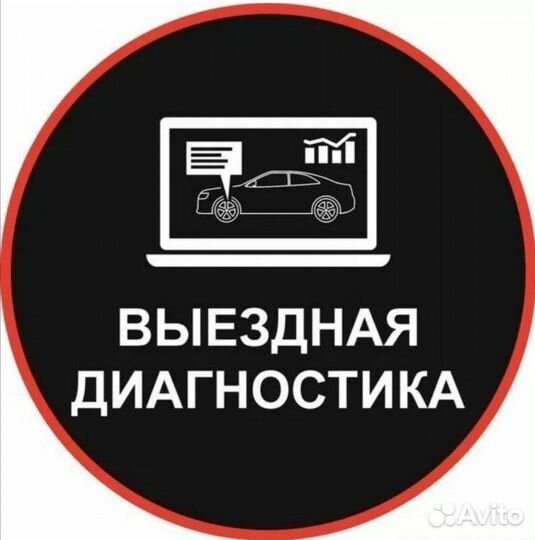 Диагностика авто