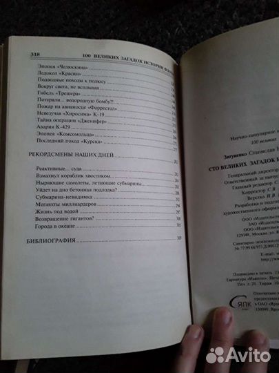 Новая книга загадки истории флота