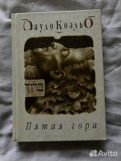 Книги Пауло Коэльо