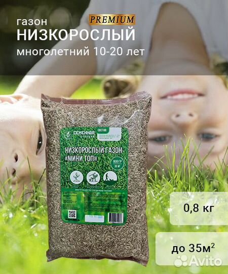 Семена газона низкорослого