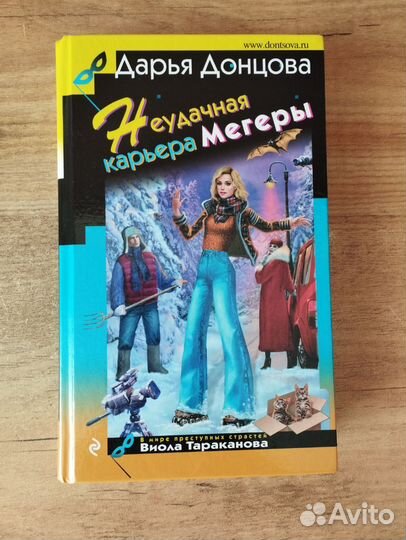 Детективы Полякова Донцова новые