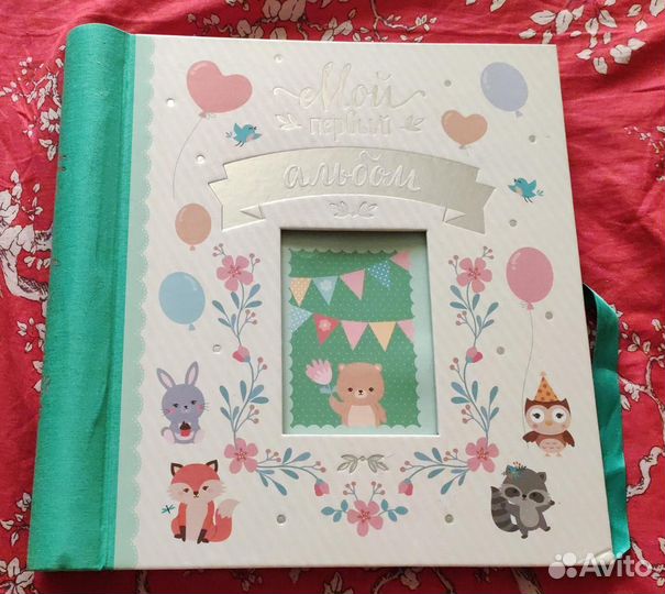 Мой первый альбом