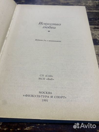 Книга СССР искуство любви