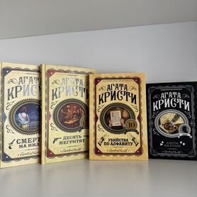 Агата Кристи книги