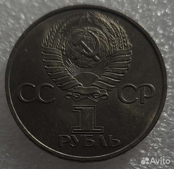 1 рубль 1981 Гагарин