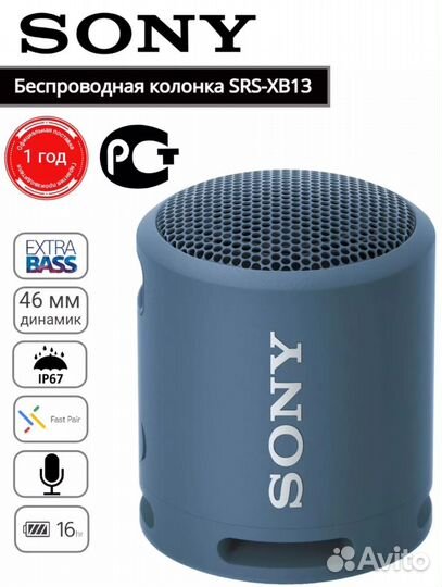 Портативная колонка Sony SRS-XB13 оригинал новая