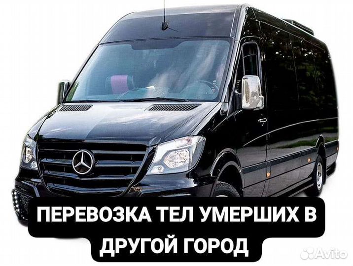 Перевозка тел умерших. Катафалк