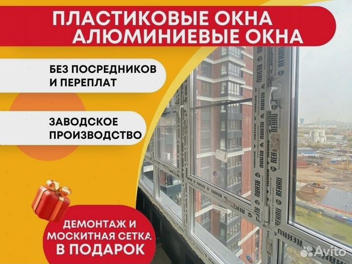 Пластиковые окна