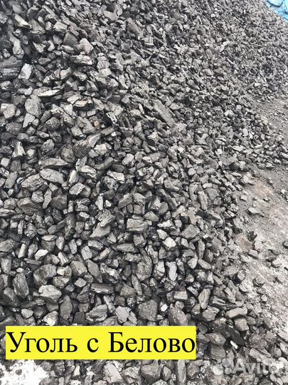 Каменный уголь