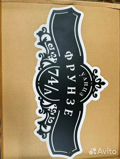 Адресная табличка