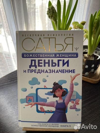 Книга Божественная женщина