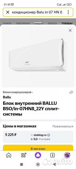 Сплит-система