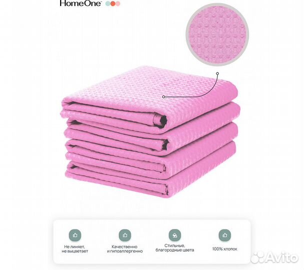 Комплектполотенецвафельныхhomeone45х70(4шт),розовы