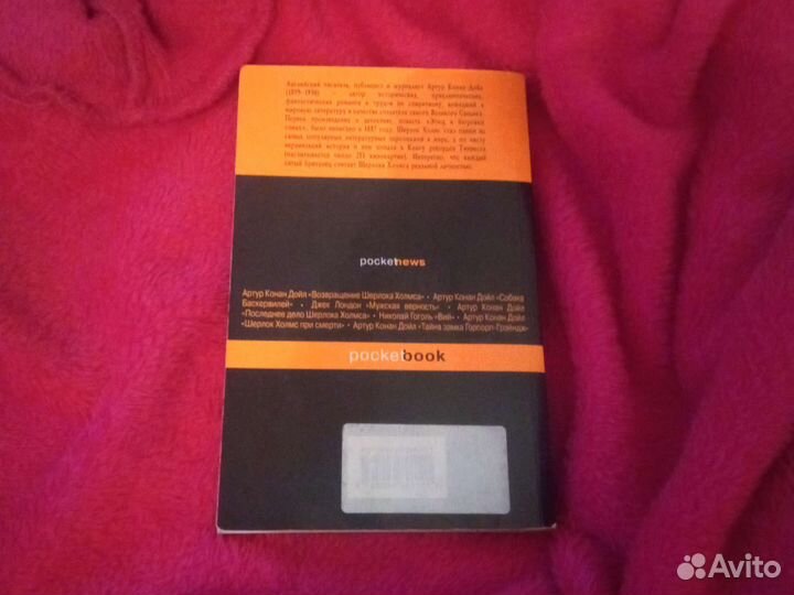 Приключения Шерлока Холмса