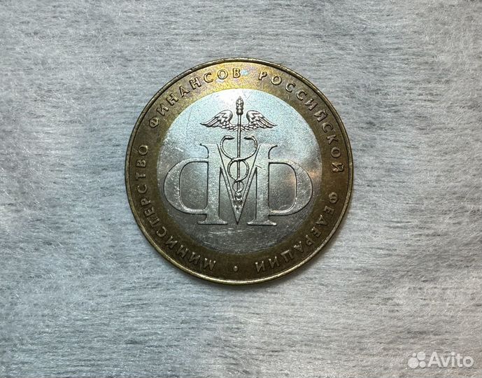 Монета Министерство финансов