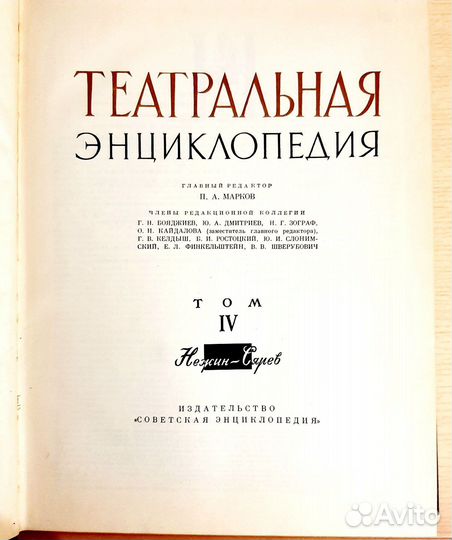 Театральная энциклопедия. 3 тома 1963-1965гг