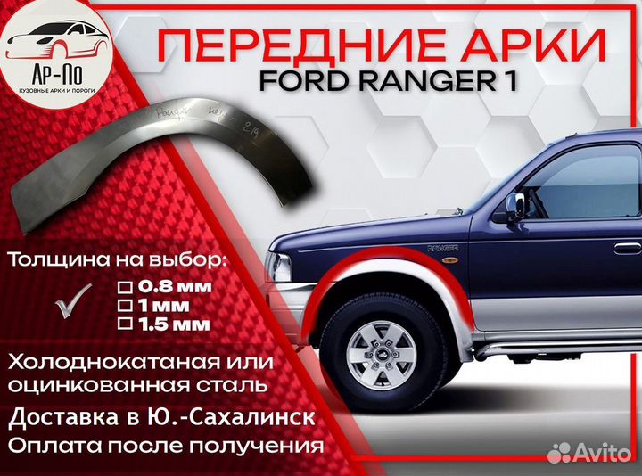 Ремонтные арки на Ford Ranger 1