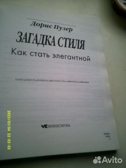 Книга для стильной женщины