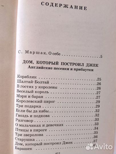 Книга С.Маршак