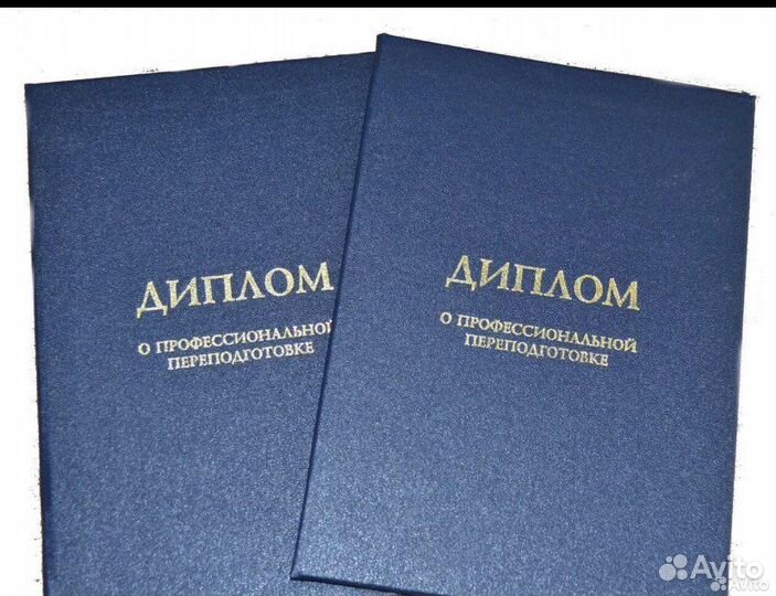 Переподготовка профессиональная диплом