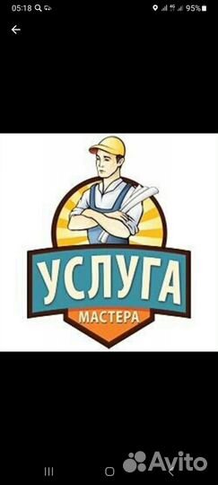 Мастер на час, сборка установка. Устронение затопо