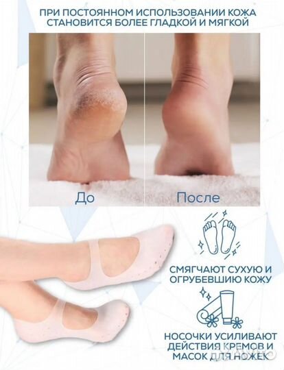 Силиконовые носочки косметические новые