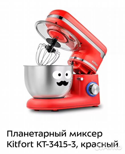 Миксер планетарный kitfort