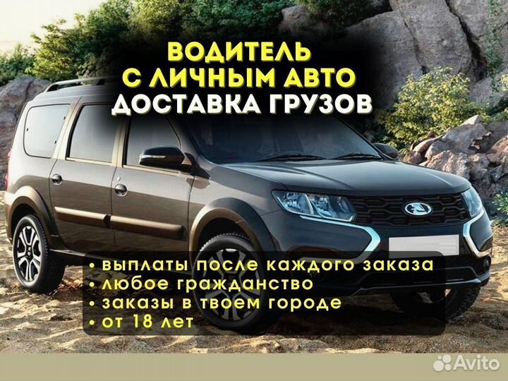 Водитель категории Б. Лада ларгус, фургоны
