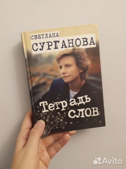 Светлана Сурганова 